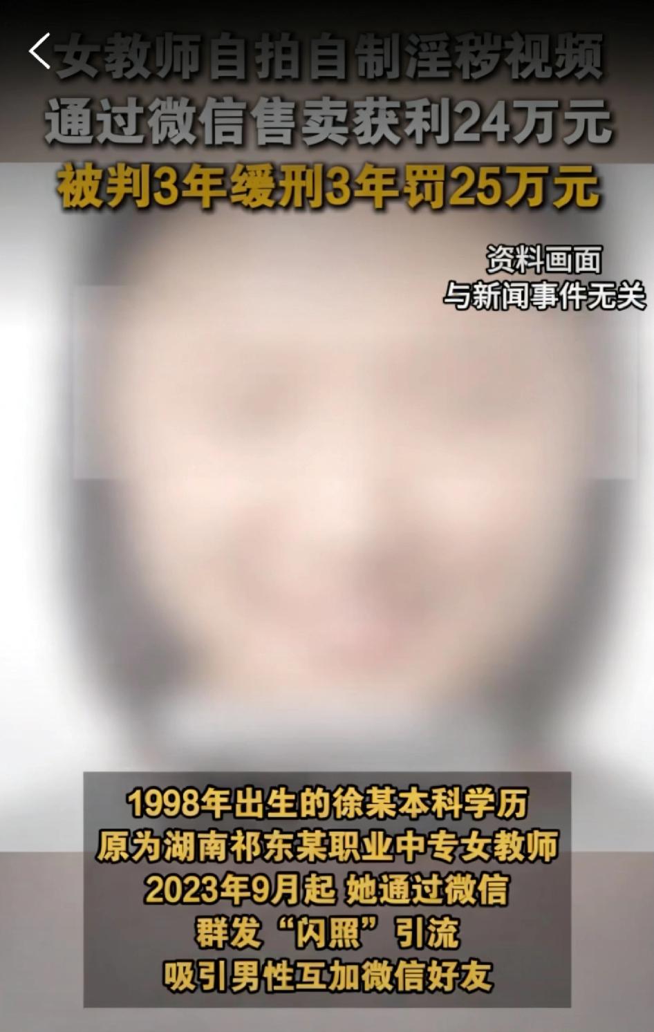 讲台下的肮脏交易：26岁女教师卖淫秽视频获利24万，师德何在？谁能想到，站在