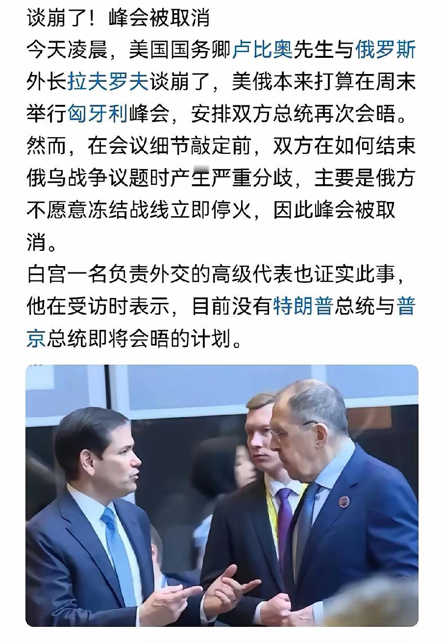 清楚了，卢比奥给谈崩的，卢比奥和万斯都擅长干这事。