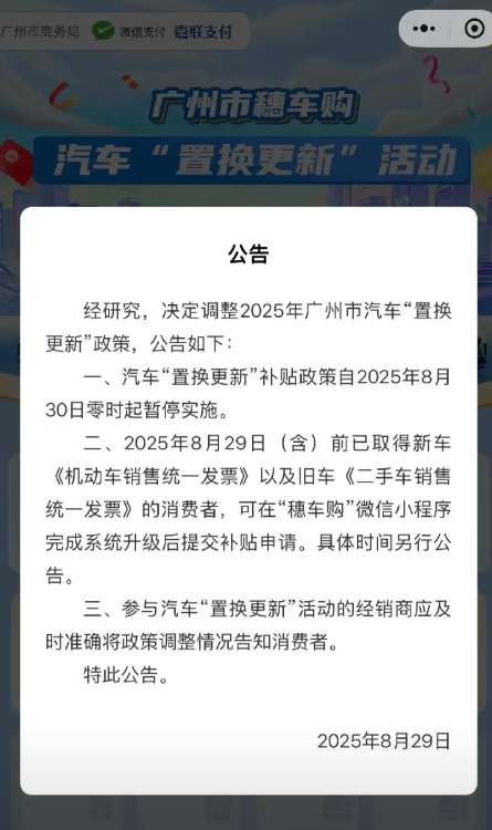 大半夜的，直接宣告大结局…没错，广州的置换更新补贴宣告大结局了…明天起的发