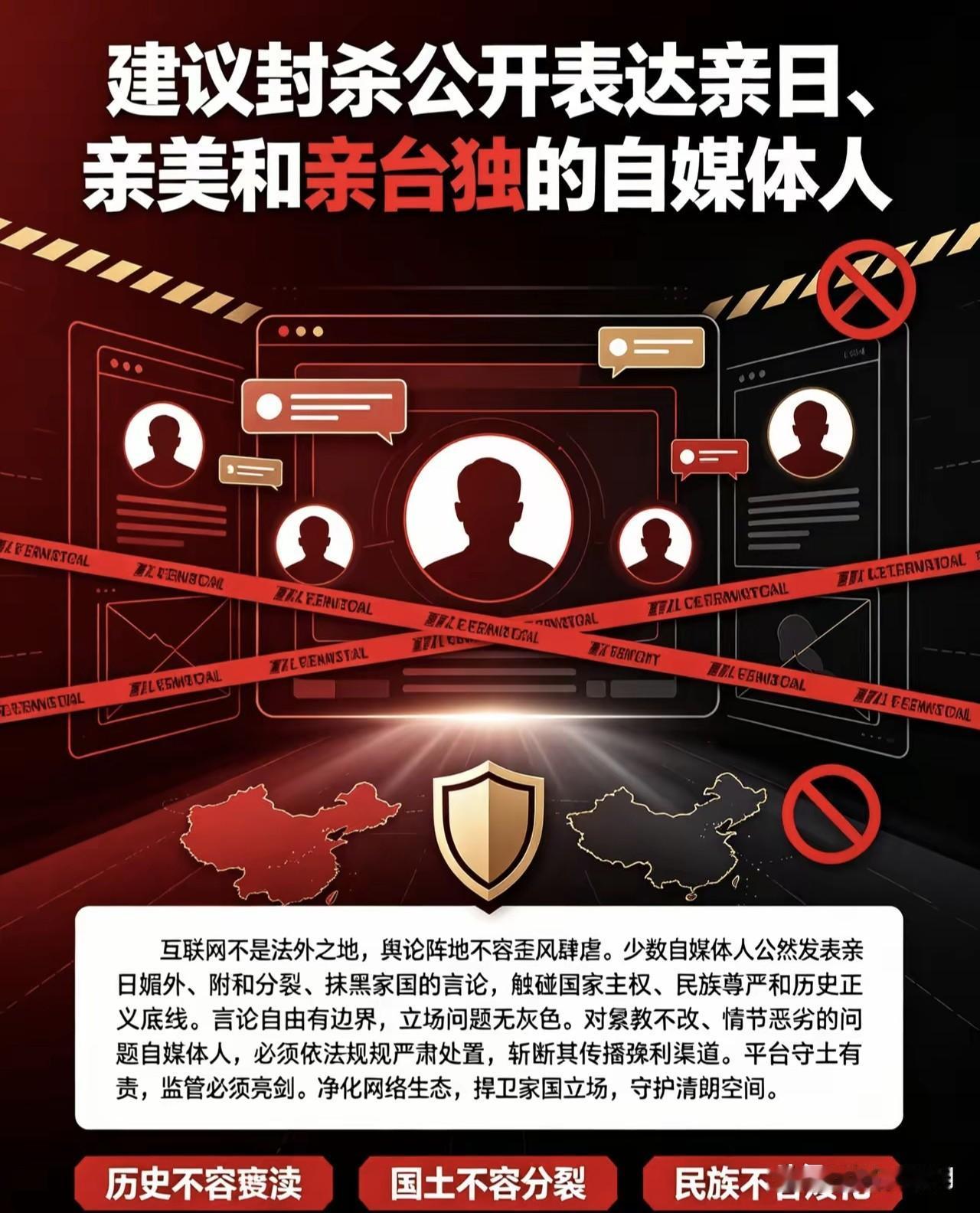 网友奇葩建议，令人惊掉下巴！封杀公开表达亲日亲美和台独的自媒体人！对屡教不改情节