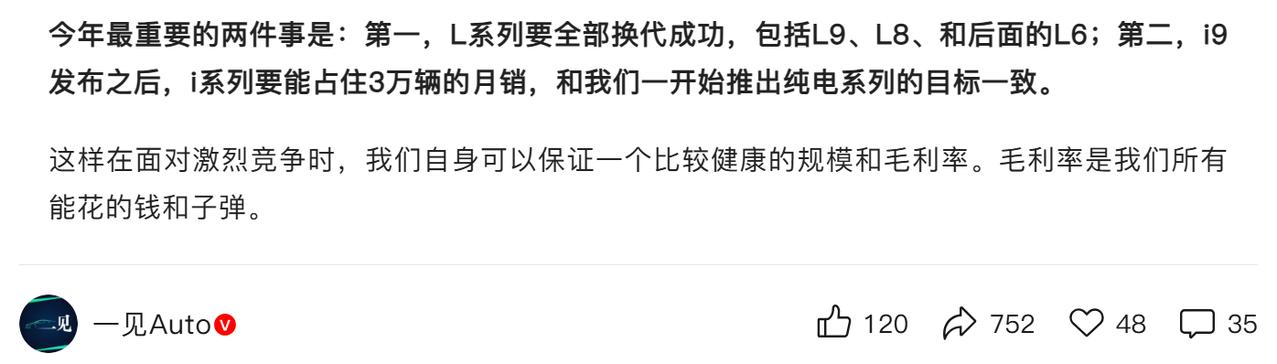 理想汽车今年的两大目标，你觉得能实现吗？一是：L系列全部换代成功，二是：i系列