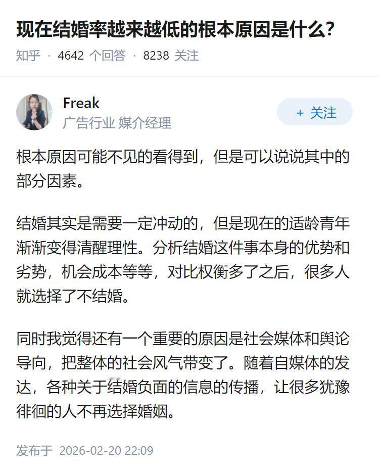 现在结婚率越来越低的根本原因是什么？