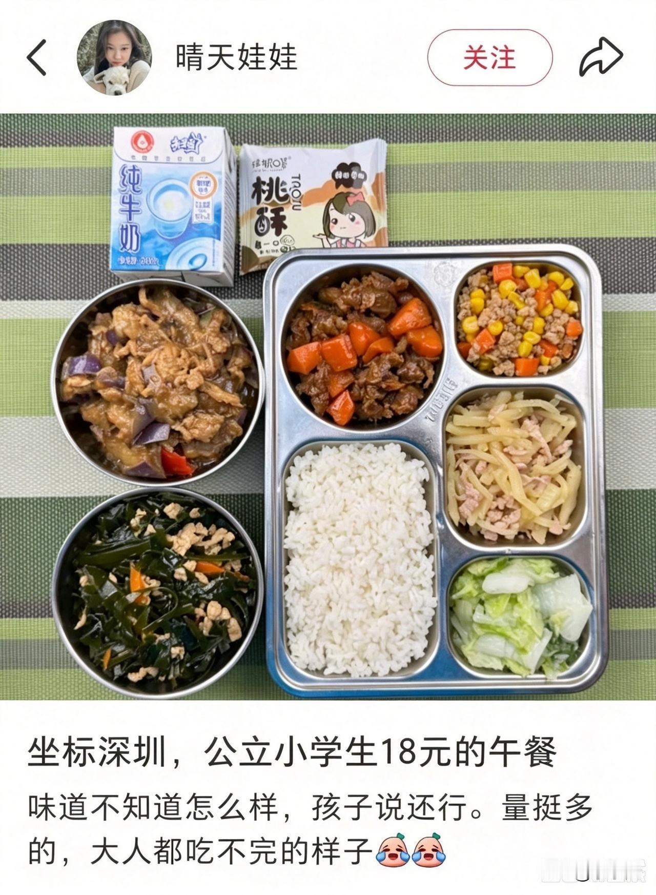 深圳公立小学生18元的午餐，这也太丰盛了吧～