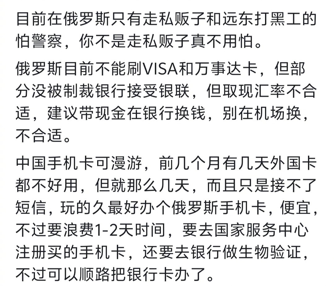 大俄免签后，去大俄旅游多做攻略啊，因为它跟很多国家不一样。