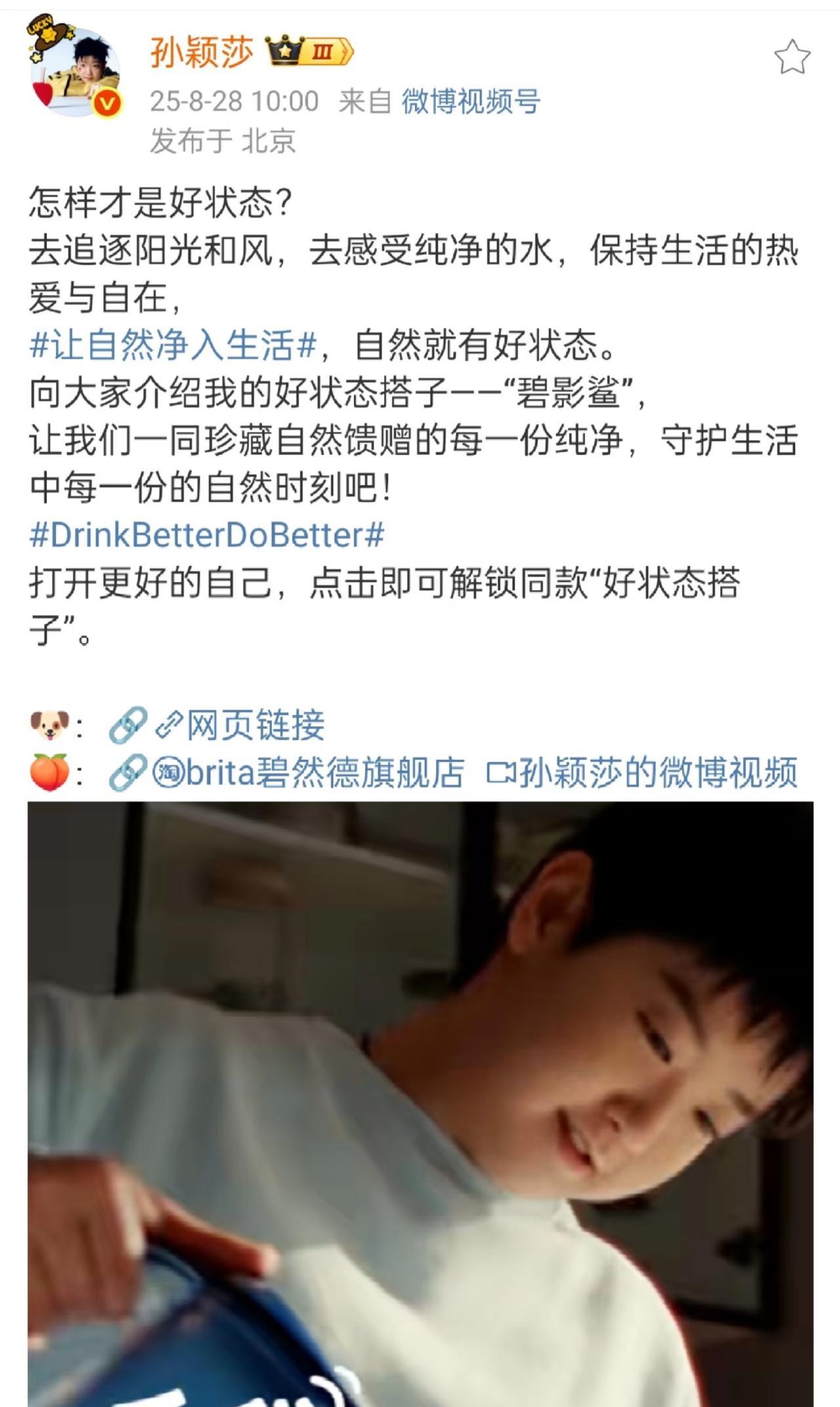 恭喜孙颖莎8月28日解锁新代言——打开更好的自己这代言的频率有点儿跟不上啊，