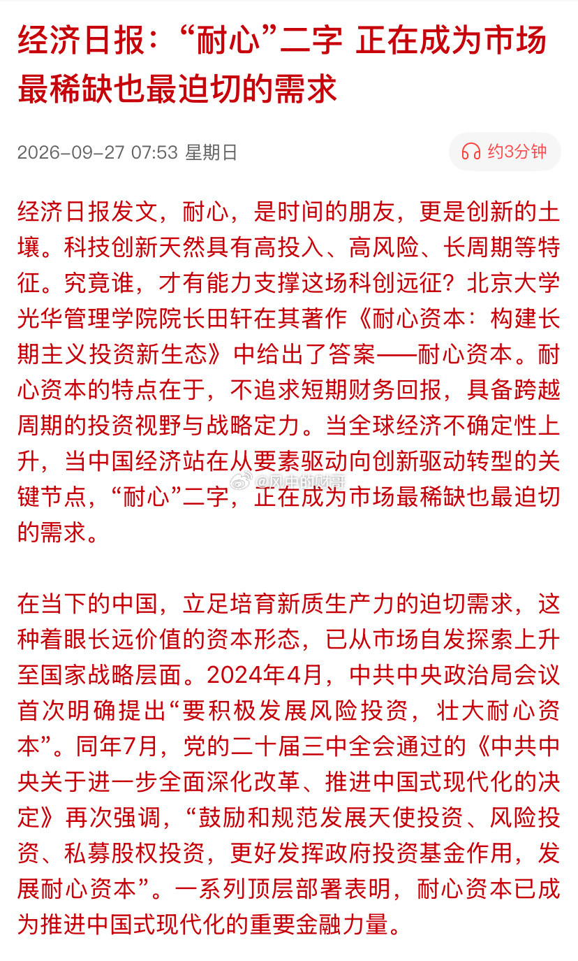 经济日报谈耐心资本，点透了现在市场最大痛点：大家都想赚快钱，缺少拿得住长线的资金