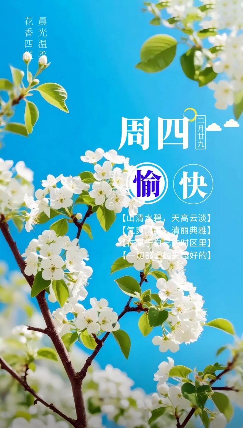 春晨问安，春染万物萌新色，心寄四季享清福。2026./04.16.[