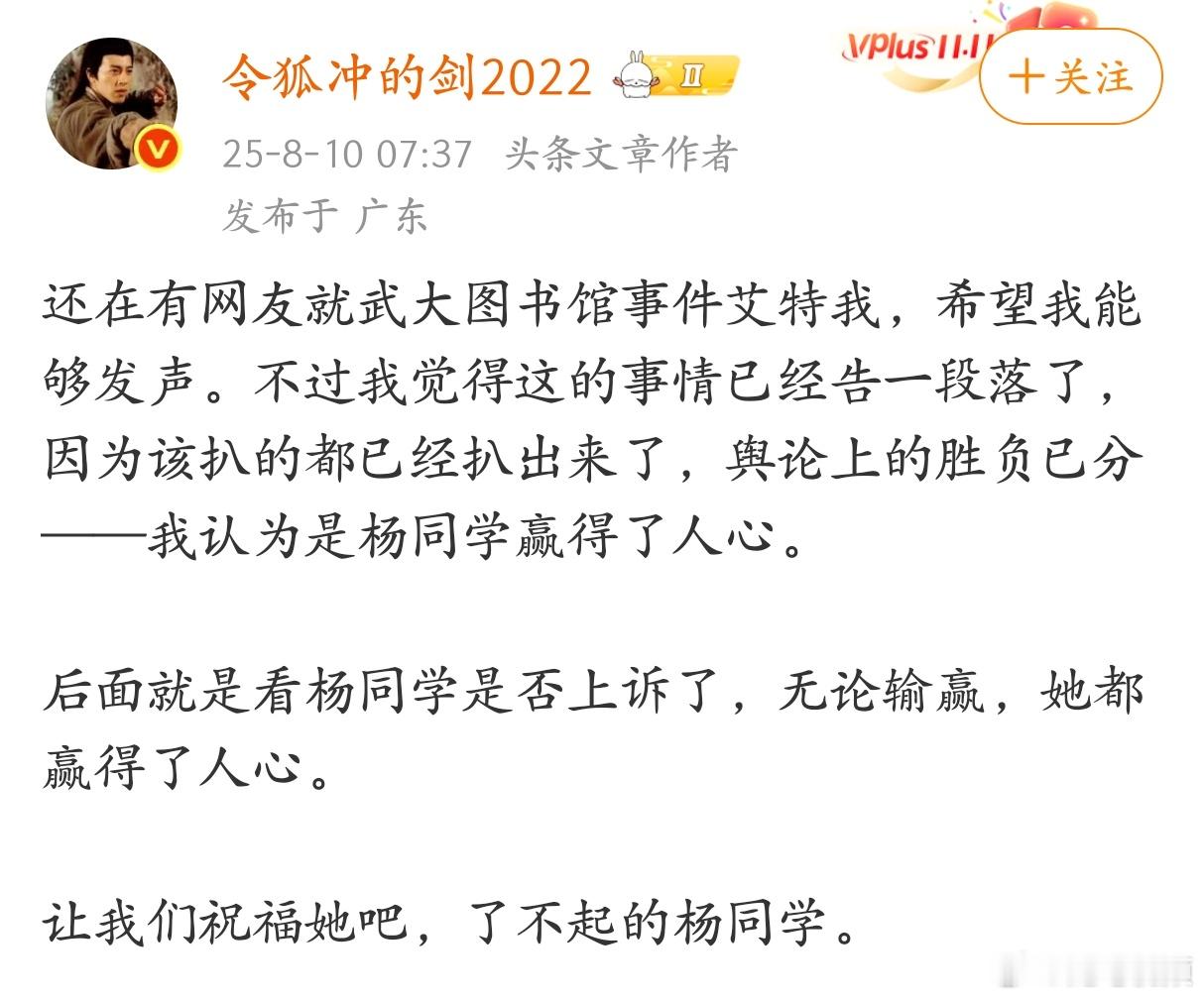 这个博主讲，在武大图书馆事件中，杨景媛赢得了人心，她很了不起……​​​