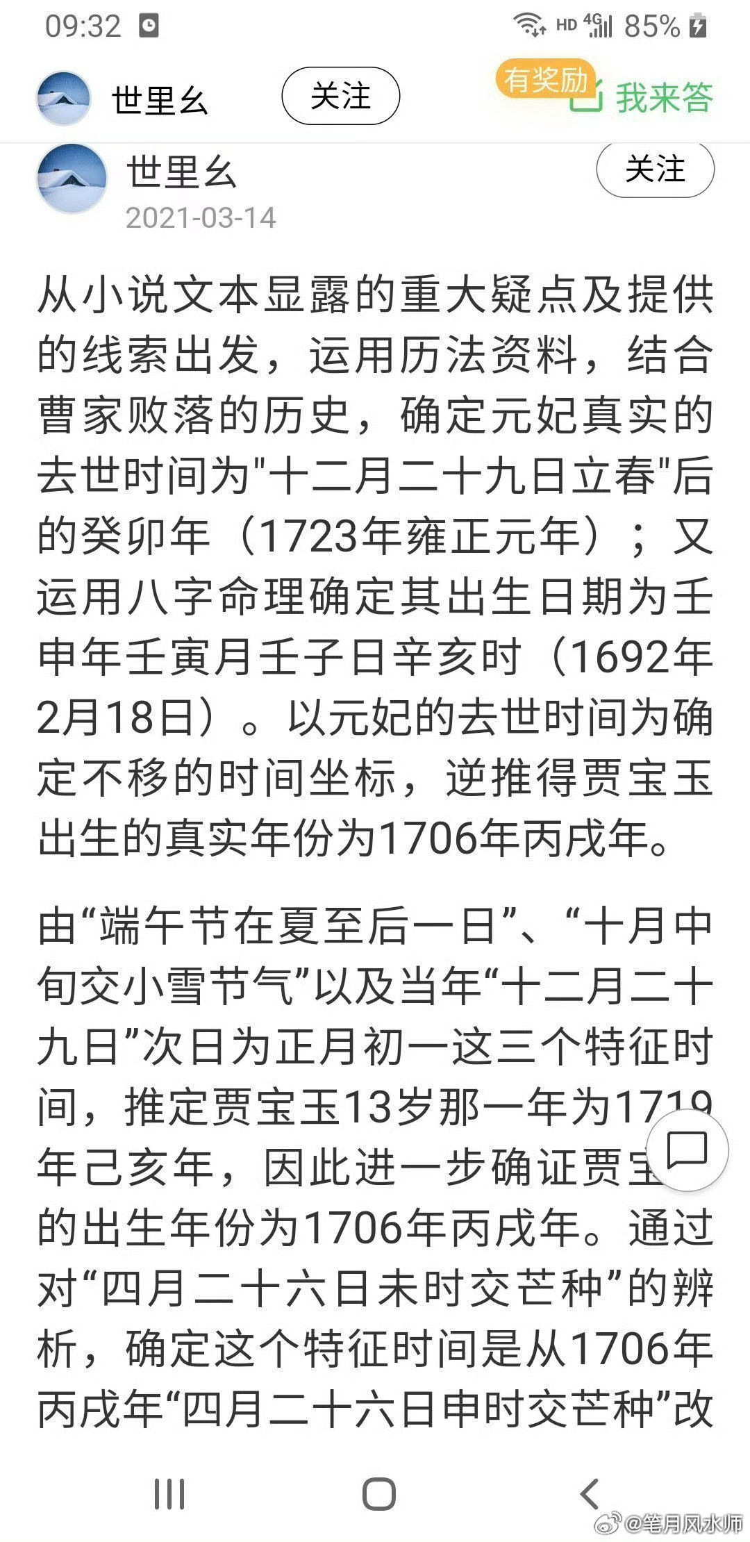 无意中看了一下贾宝玉的生日，绝对聪明之人，命中五行水特多，水主智，难怪他不好好读