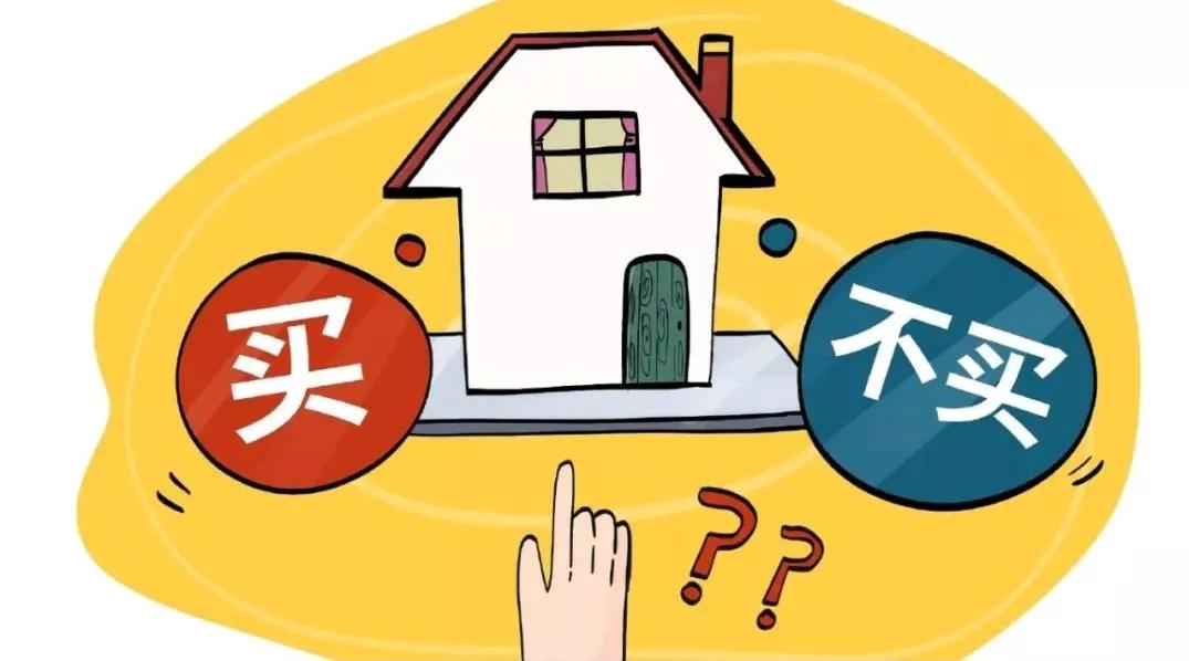 想买楼房的朋友们可得好好掂量掂量。现在楼市变了，房子不再是稳赚不赔的投资。选房