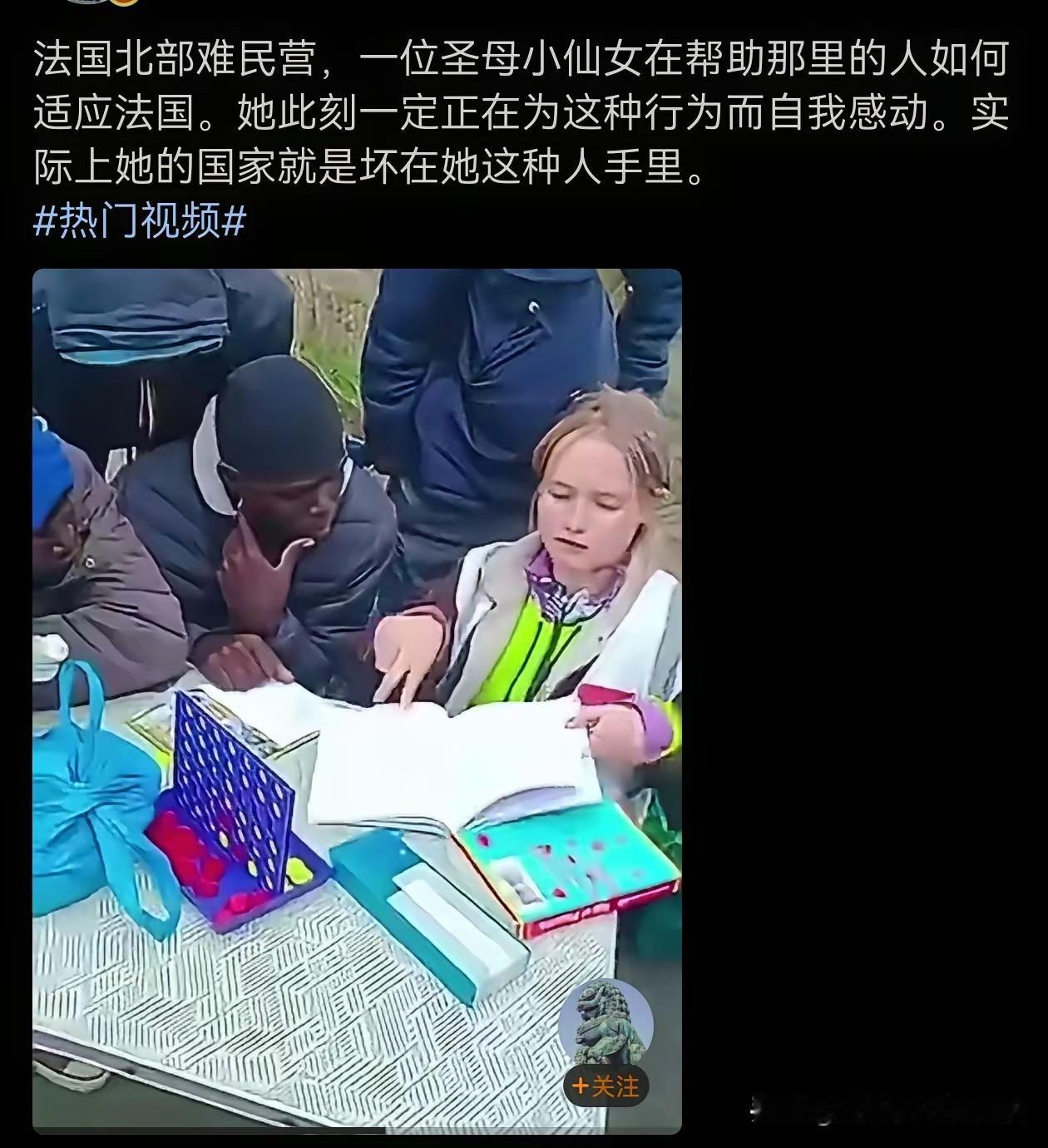不要去干扰别人的因果关系！人家法国人愿意接受非洲人的到来，愿意提供帮助，这是