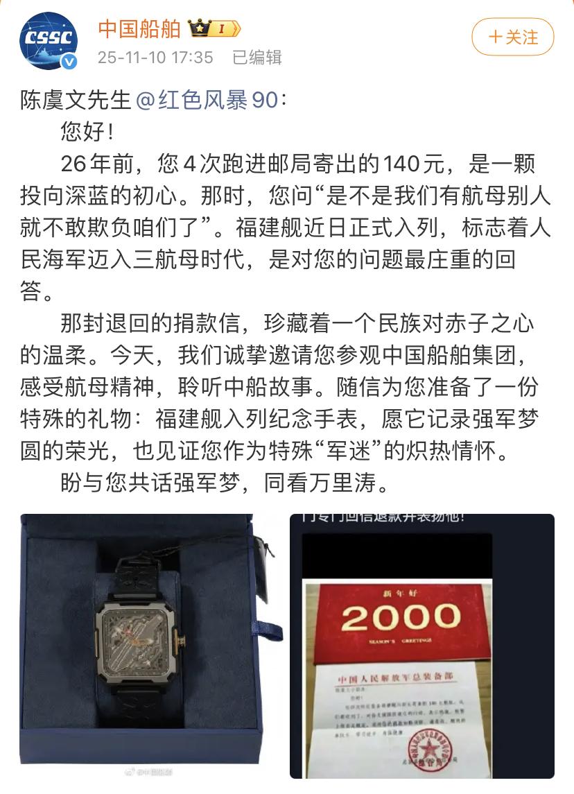 中国船舶向1999年捐140元建航母的人赠送了一块手表！纪念福建舰入列！这是跨