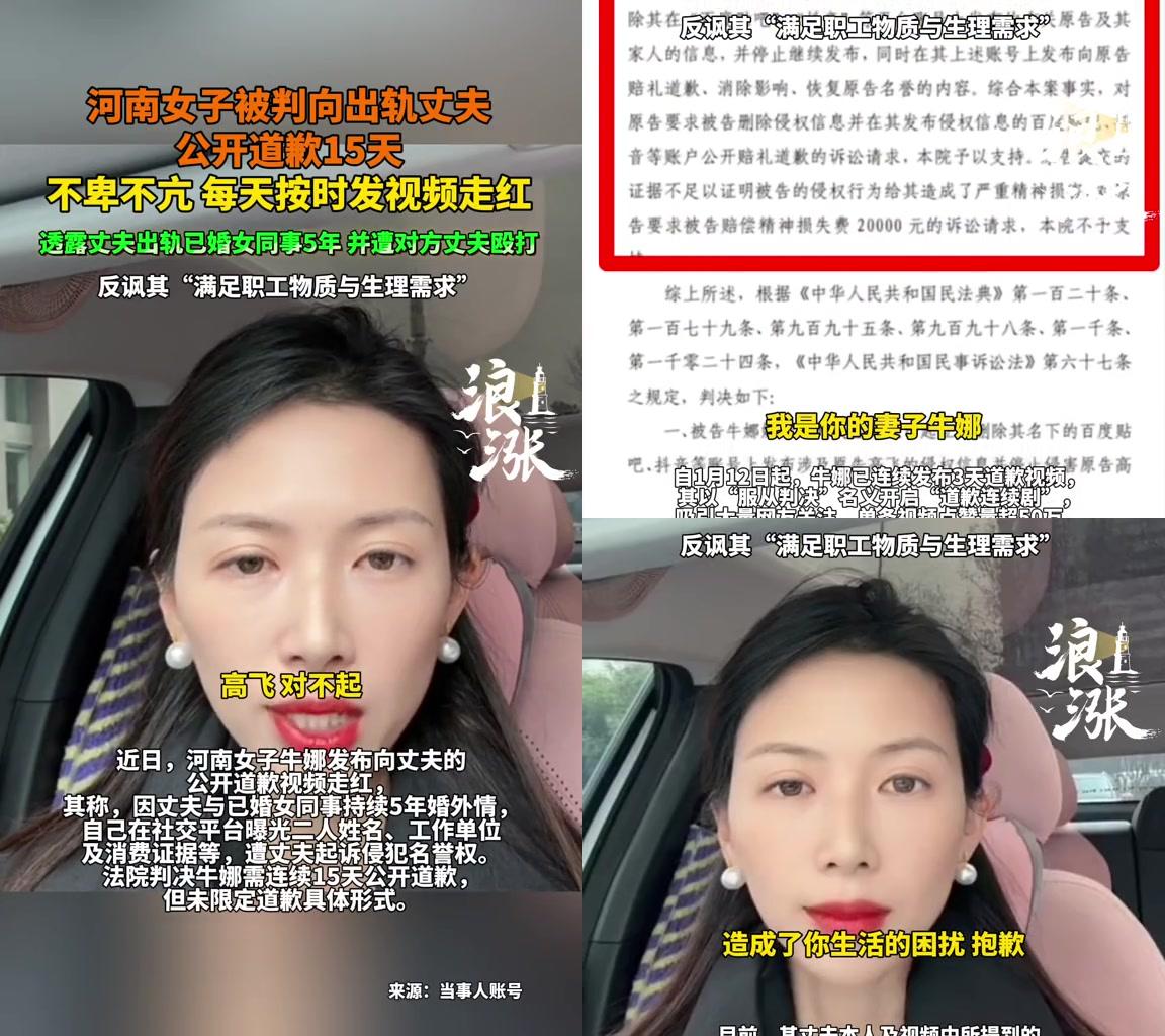 河南被出轨的牛女士，现在得每天给渣男道歉。因为曝光丈夫出轨已婚女同事5年