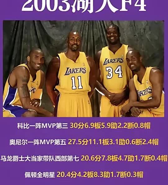 湖人F4没能如愿拿下总冠军主要他们中间有人不想拿当正值当打之年的科比和大鲨鱼