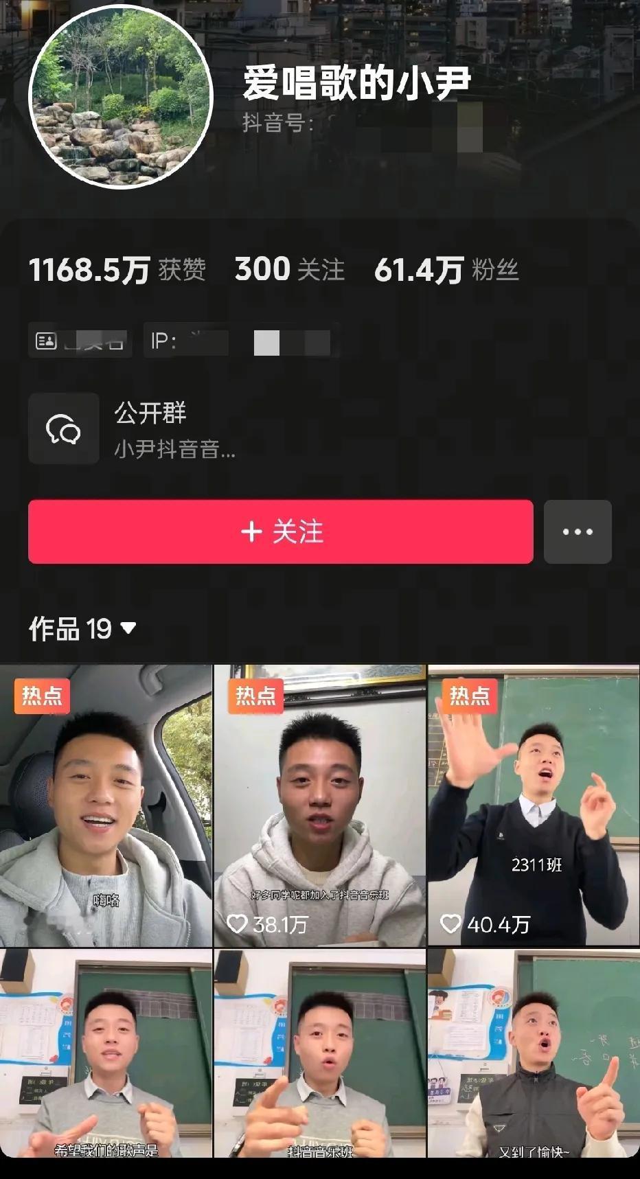 爱唱歌的小尹，最近在抖音太火了，那么多人跟他合拍视频，粉丝更是涨得很猛，只有我看