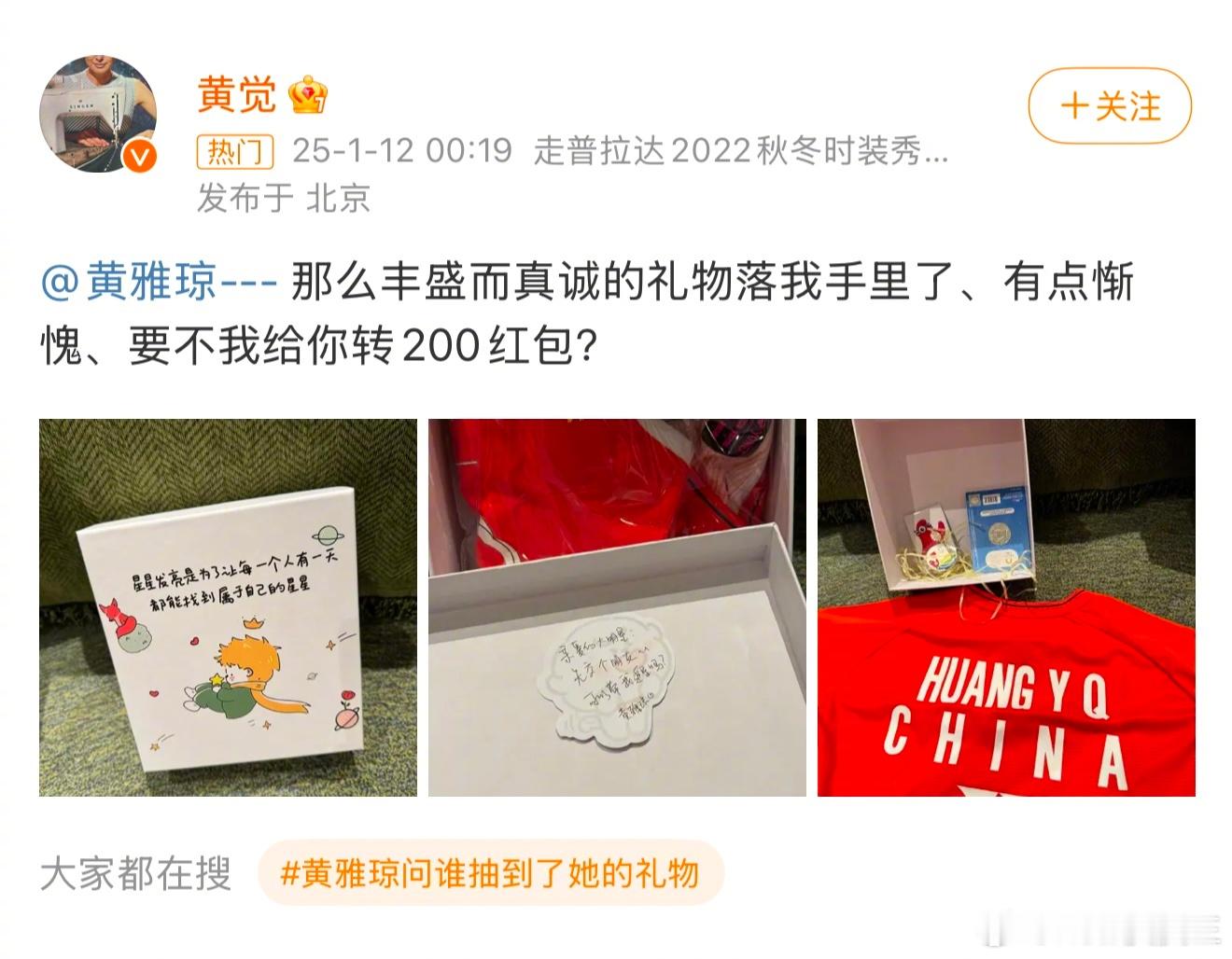 黄觉抽到黄雅琼送的礼物后发言：“要不我转你200红包。”被审判了。据悉，奥运冠军