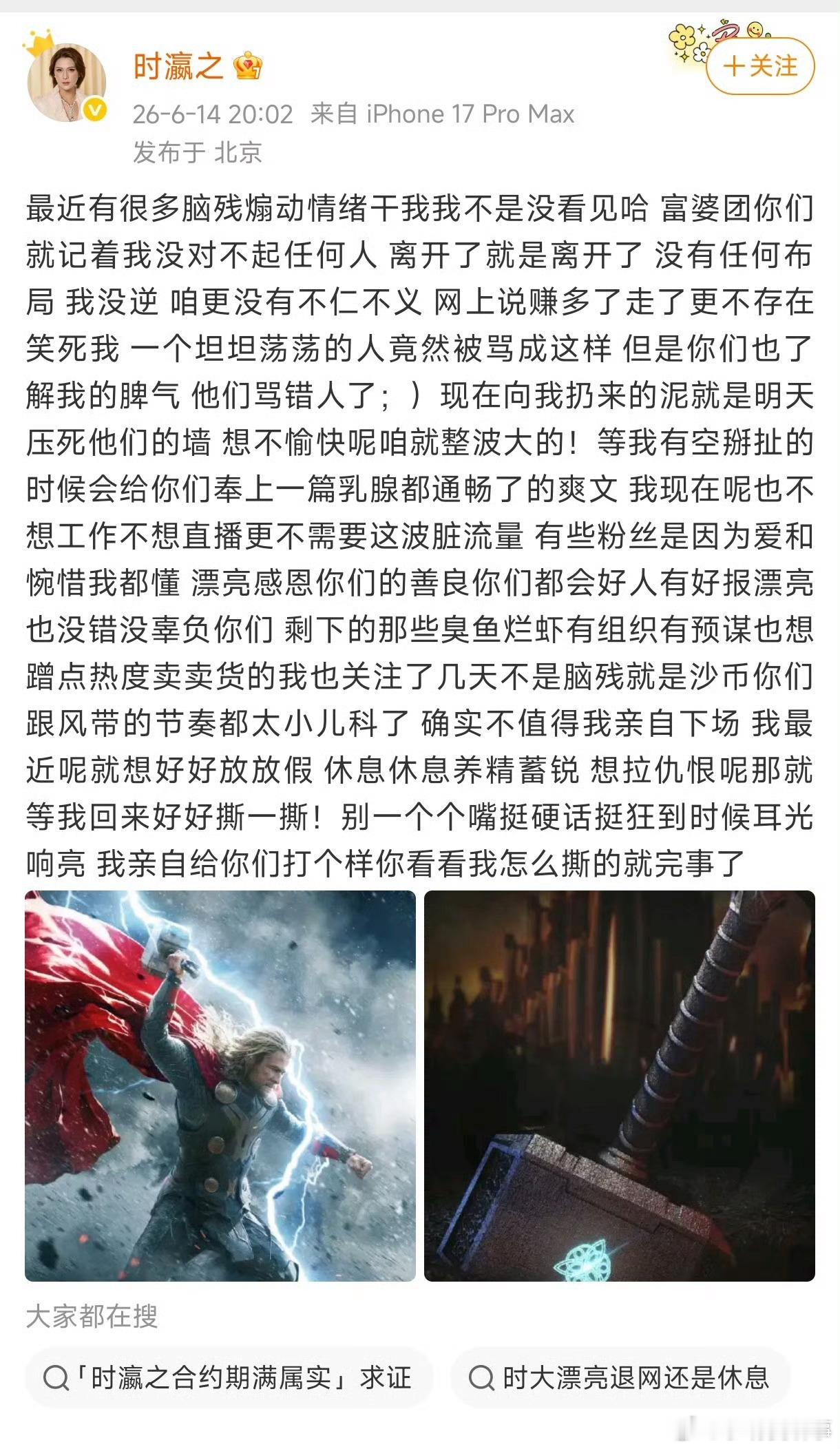 时大漂亮离开辛选，遭受到818粉丝的网络暴力，时大漂亮忍无可忍发文回应: