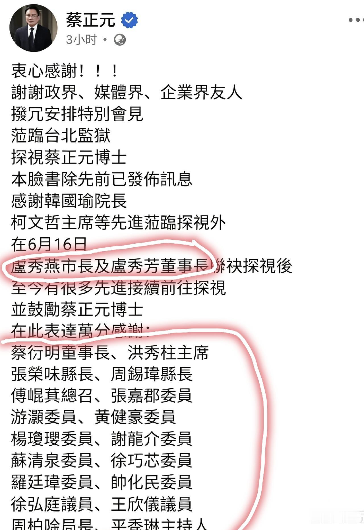 蔡正元近日在脸书发文致谢，感谢众多来探望的朋友，不得不感叹他的人缘是真好。他