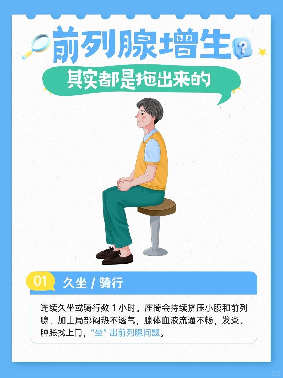 前列腺增生是“拖”出来的，记住6个常见原因！