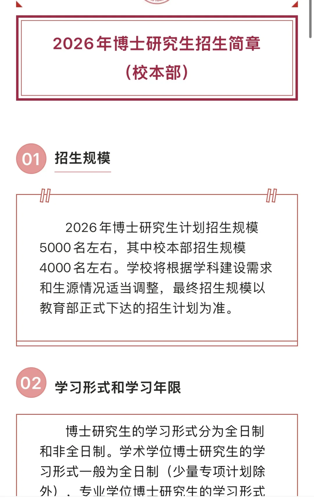 上海交通26博招来了！要六级！不要论文
