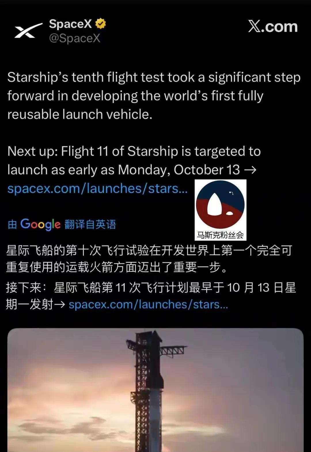 spacex官宣，星舰十一飞，10月13日。