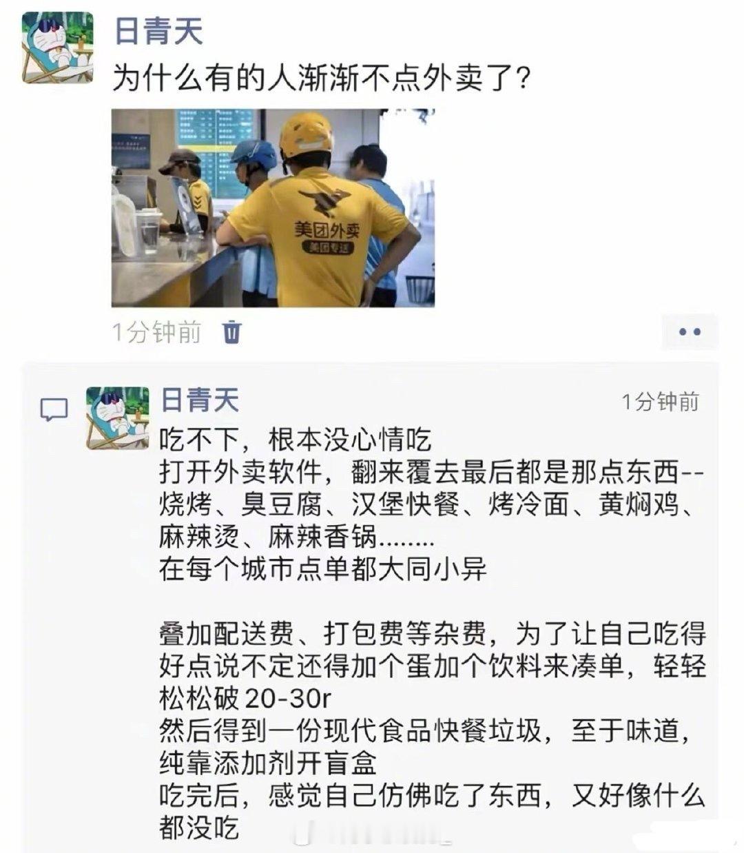 “为什么有的人渐渐不点外卖了”​​​​