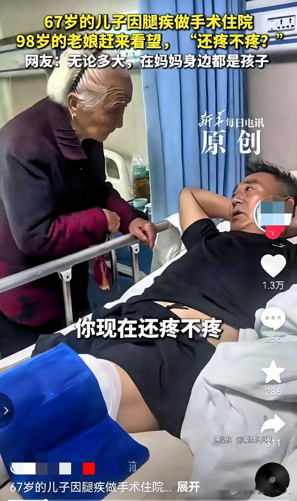 破防了！！看得人鼻子一酸！河南，67岁男子做手术躺病床上。突然，98