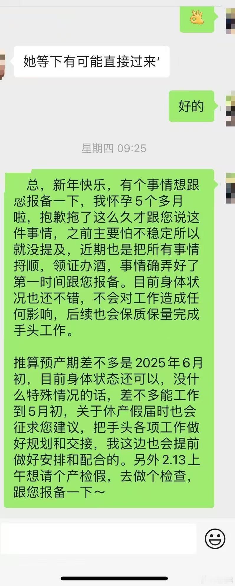 跟领导报备怀孕，他不回消息怎么办