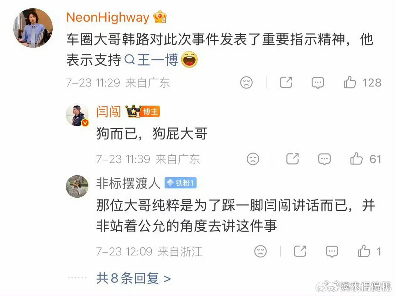 闫闯自身不正何以大放厥词哦豁，中新社也来评论这事了，说实话这事本来也就没必要阴