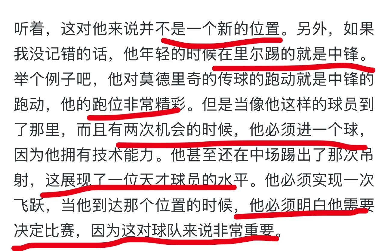 【莱奥】我不袒护，我认为阿莱格里赛后（如图）评论非常中肯，就是我想说的，这是评价