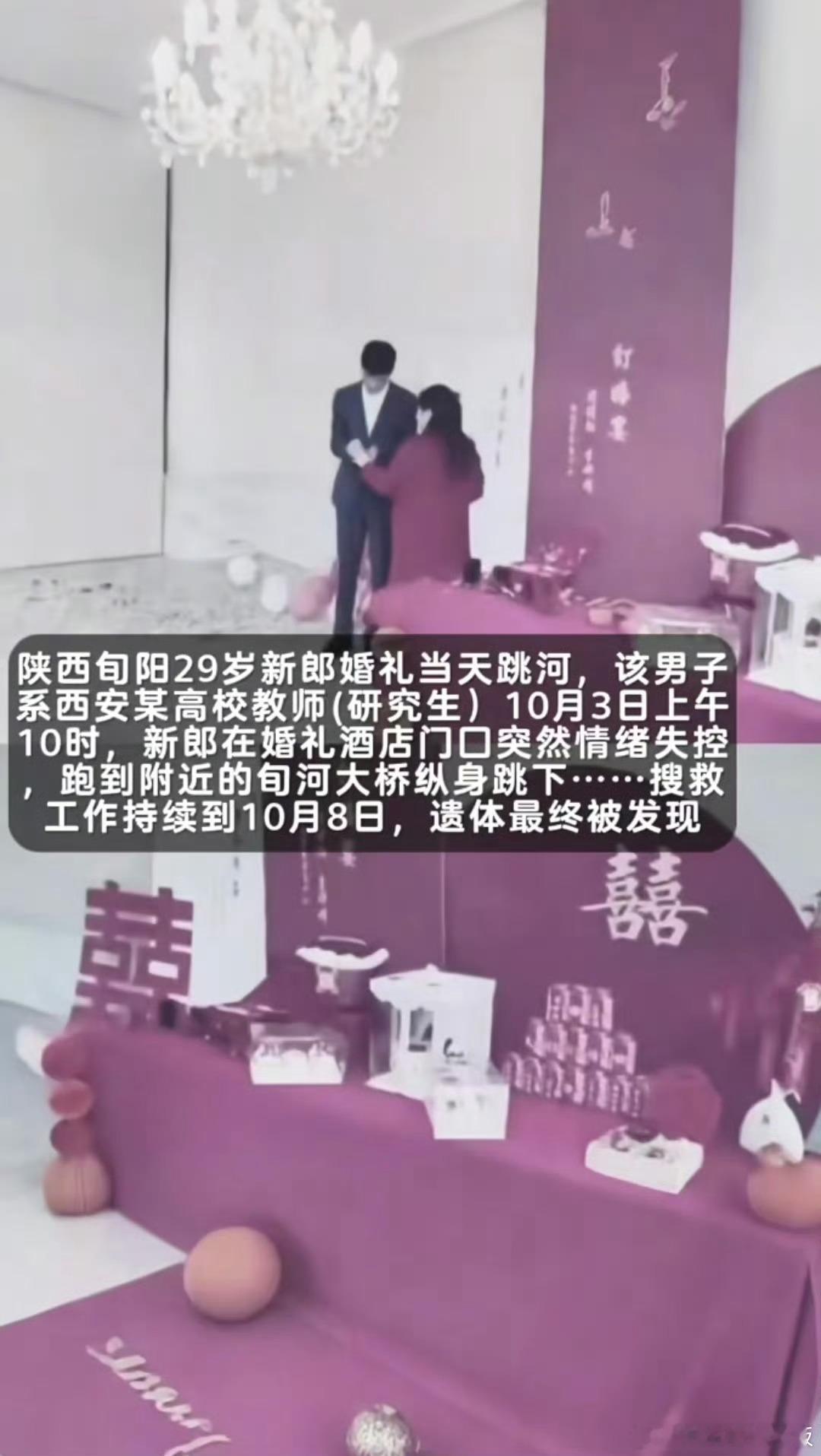 婚礼当天跳河男子已去世红帖还没发完，喜字还贴在门上，新郎却永远留在了婚礼当天的