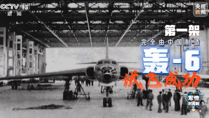 官宣：“六爷”性能超出想象，载弹量提升至15吨！ 央视播出的专题节目，对轰-