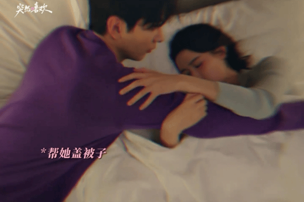 陈星旭你趁人不备给人盖被有时候，最打动人心的不是山盟海誓，而是这种毫无防备的温