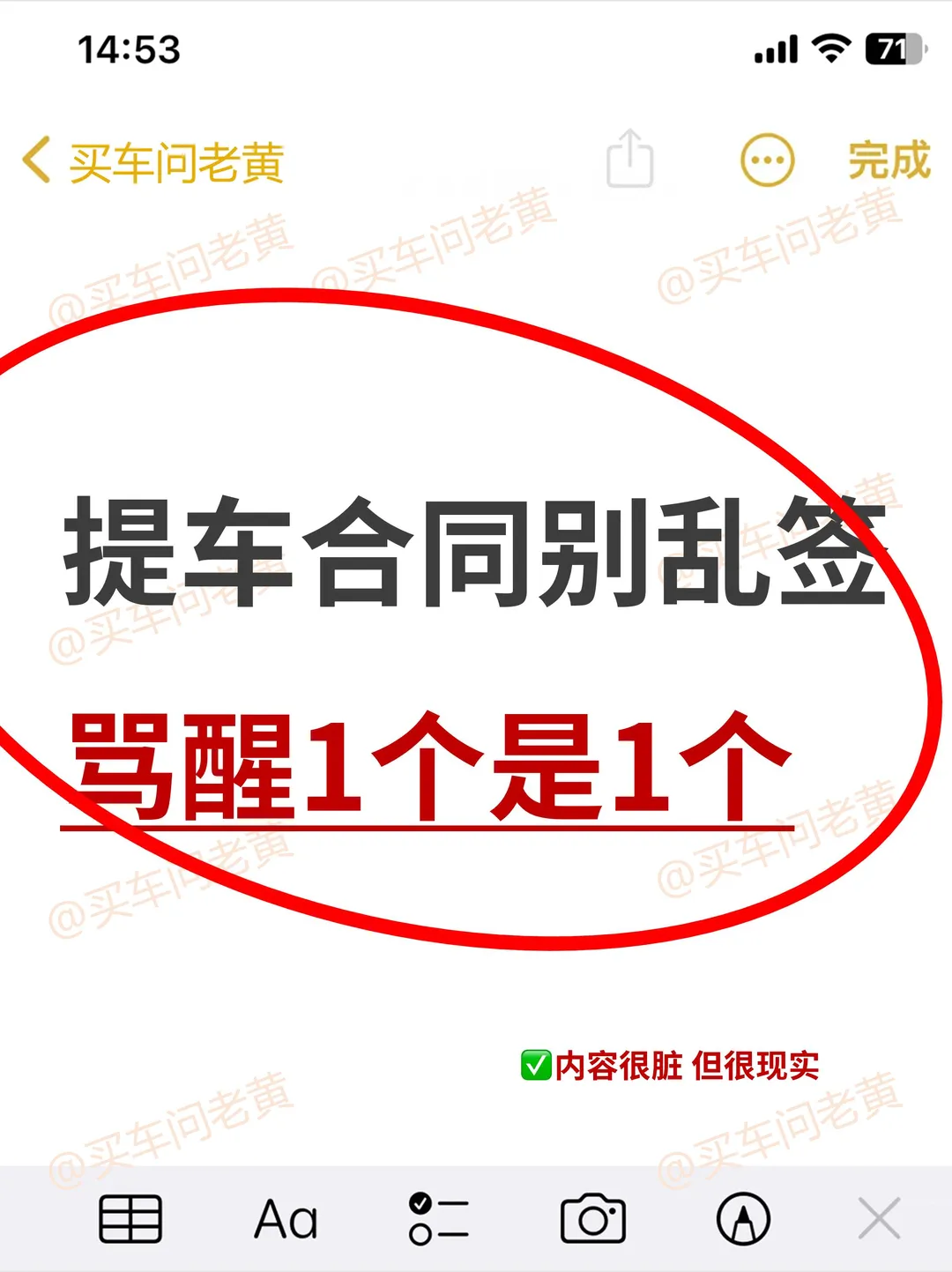 提车合同别乱签骂醒1个是1个~