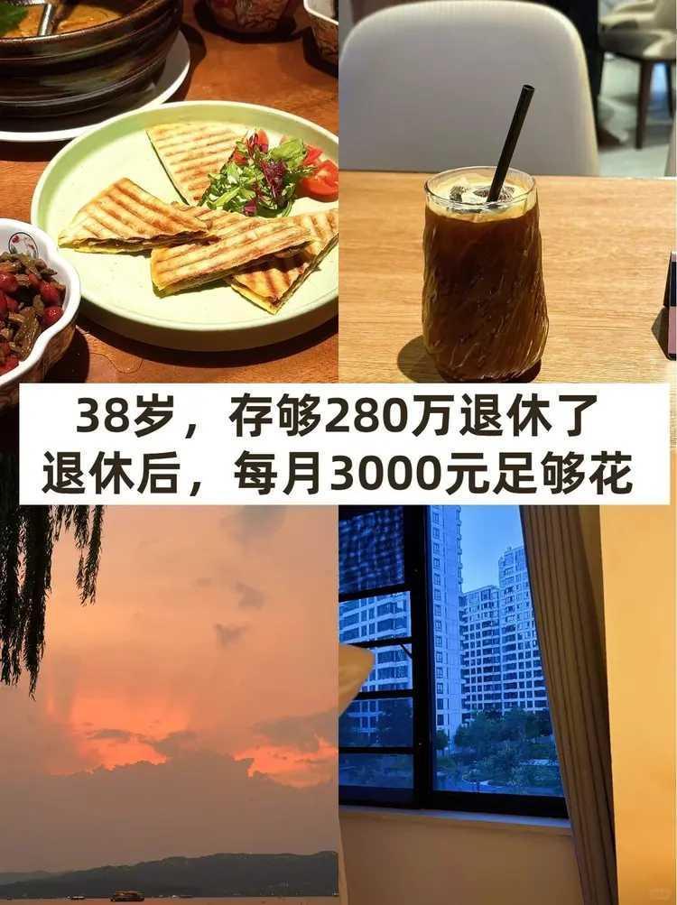 退休后，每月3000元，够花吗？如果按照目前的物价，不抽烟不喝酒不喝茶，没有什