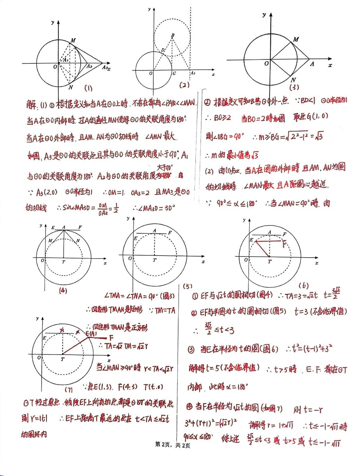 今天分享的2025年各地数学中考压轴题，来自于北京中考数学压轴题，这道题还是很有