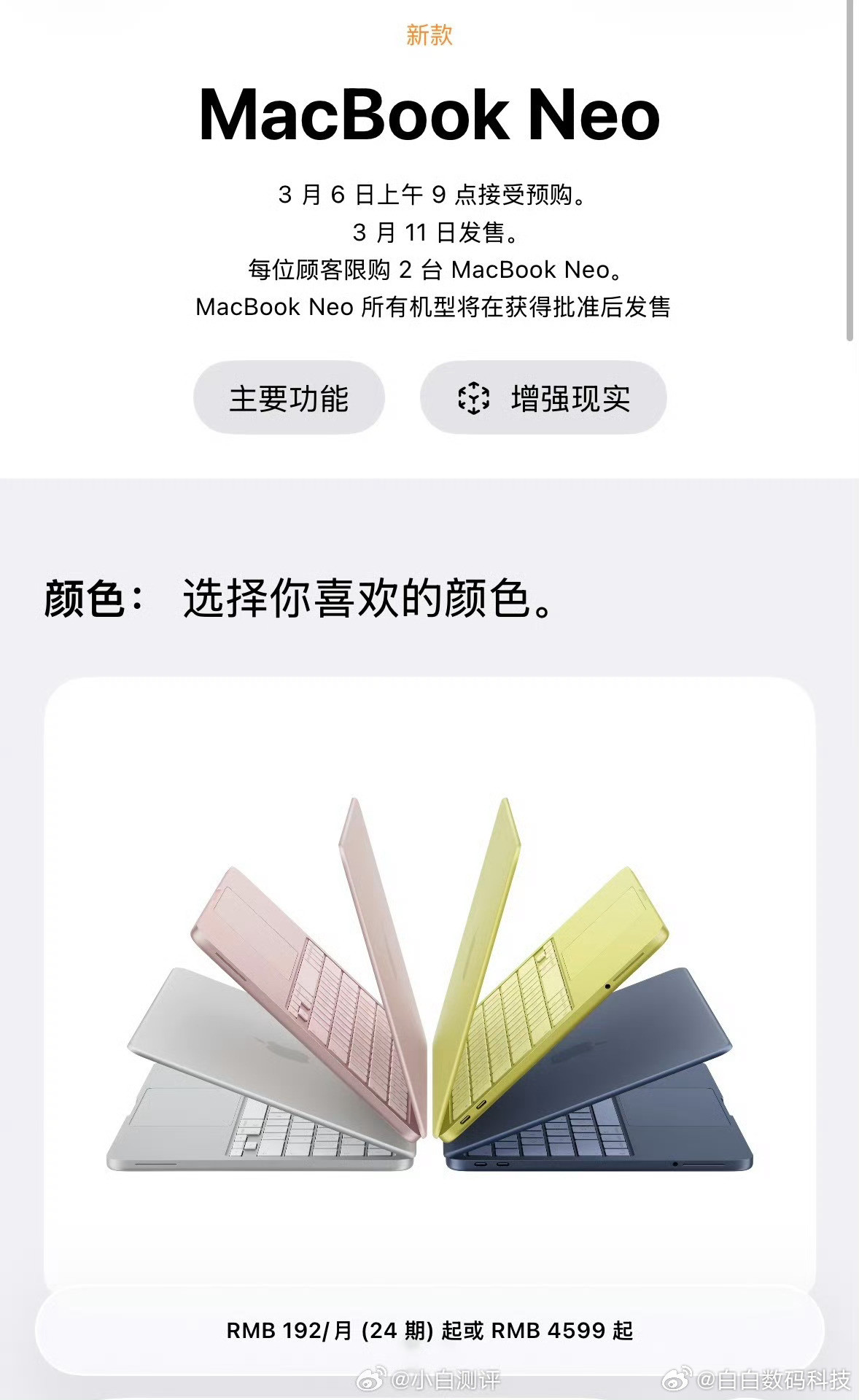 建议短视频凌晨1点至5点深夜静默苹果全新MacBookNeo配置一图看13英寸