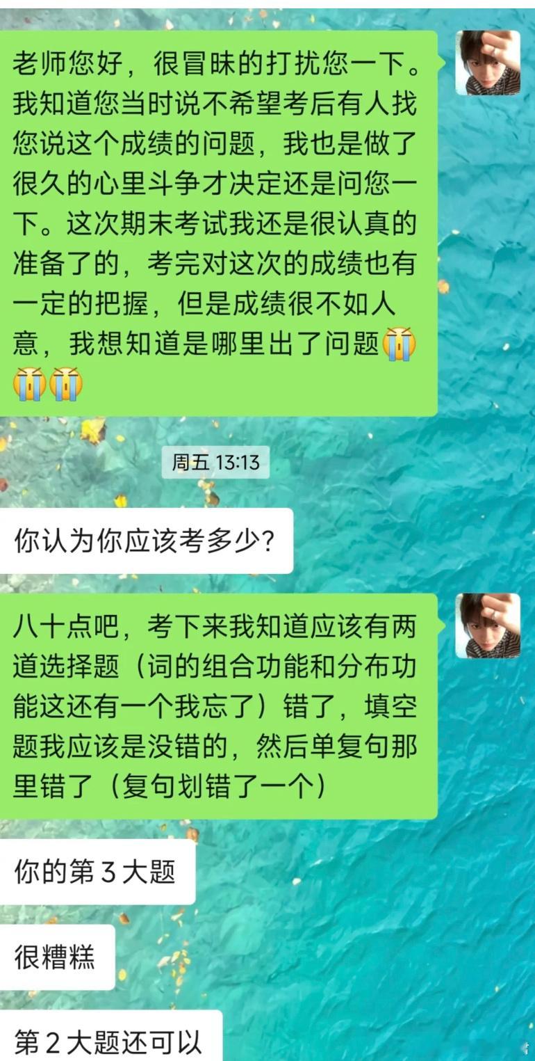 问老师成绩被老师误认为质疑阅卷公平性​​​