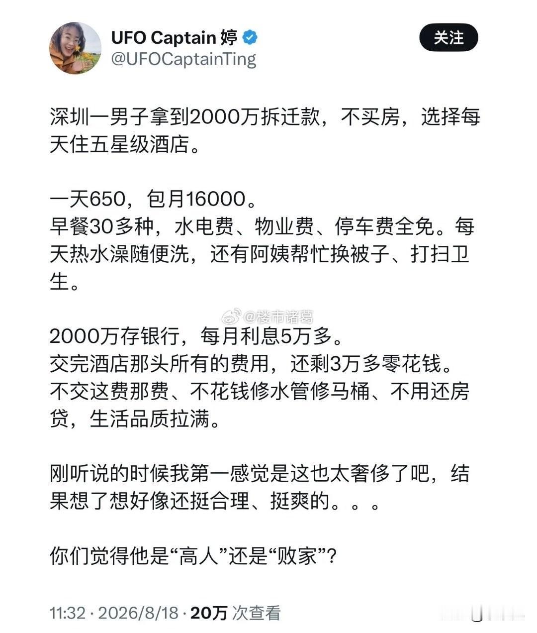 如果拿了2000万拆迁款，你会做什么？[思考]