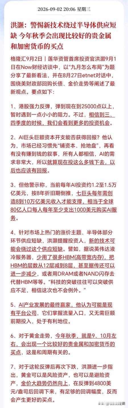 资管大佬洪灏再次发话了！大佬曾精准预判半导体泡沫破灭，如今再次出手，直言AI的