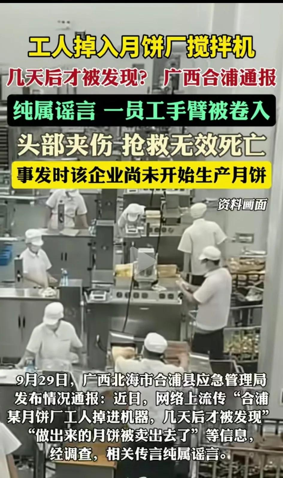 今晚去超市看到合浦月饼降价我还挺高兴，就买了一些！回来就刷到他们出事的视频！突然