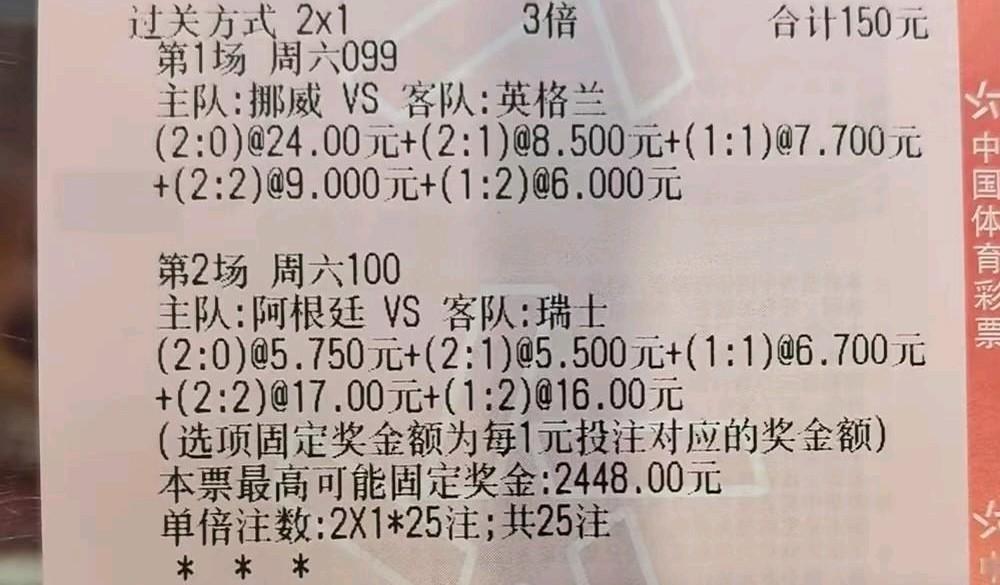 哈哈，中奖了，可惜奖金低点，大家算下多少。今天阿根廷和英格兰两场都是1：1，估