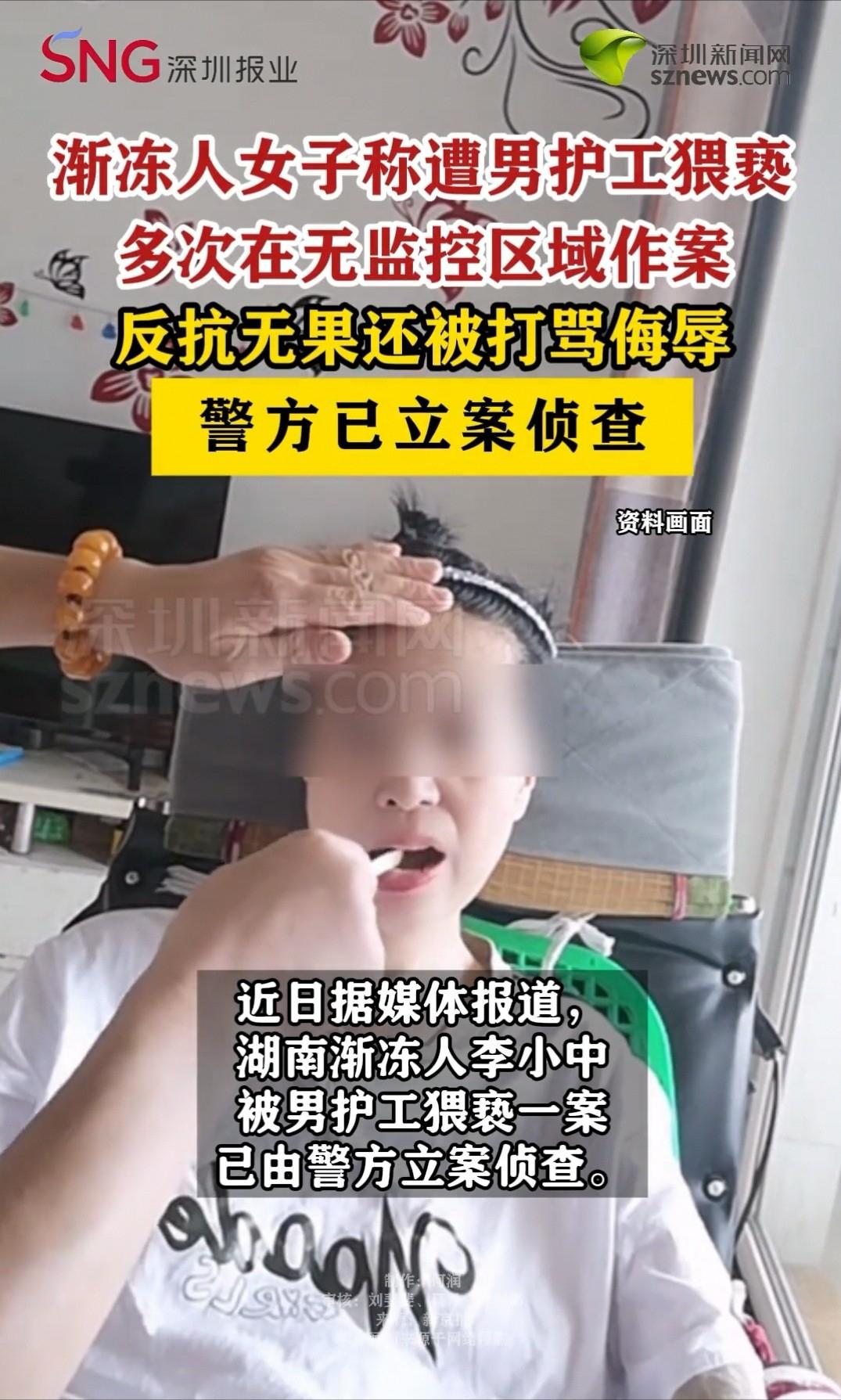 渐冻症病人被护工猥亵，已经立案！湖南，李小中以前在北京开理发店，当时就认识了男子