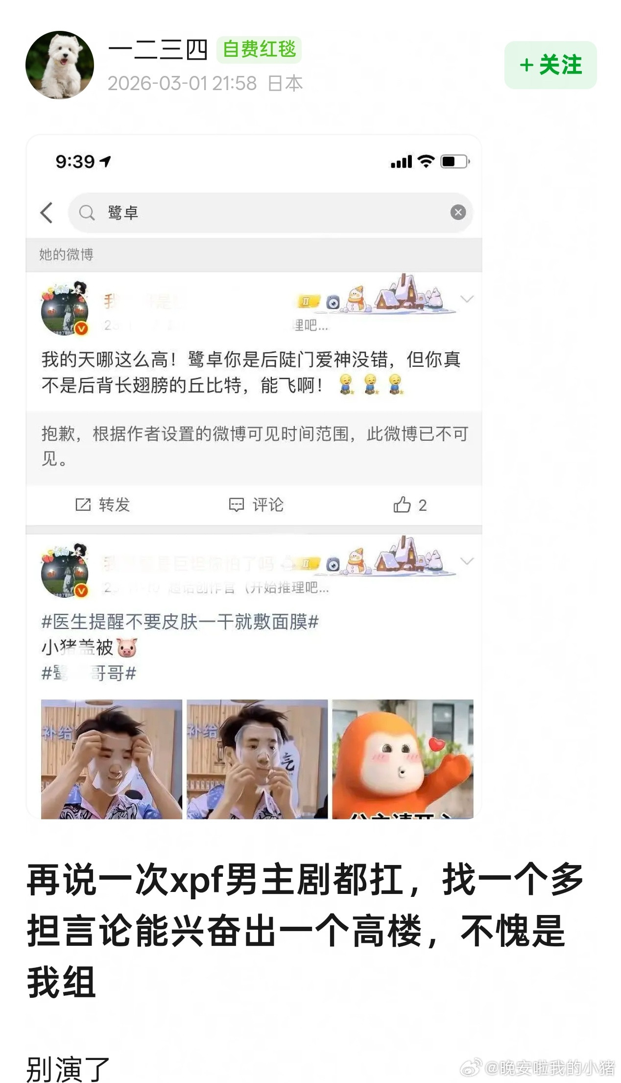 一个自称是刘宇宁大粉的对于王子文的嘿言论被审判几百楼，结果是个多担。。。