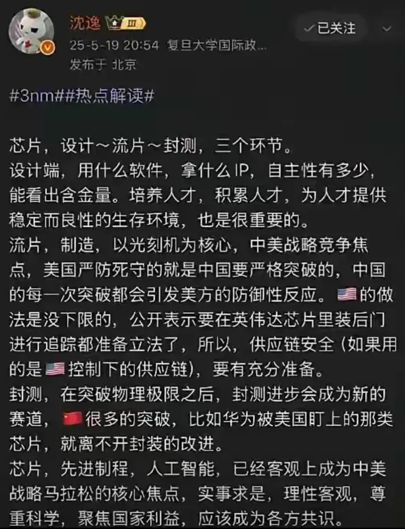 复旦大学沈逸教授谈3nm顶级芯片！！聚焦国家利益，应该成为共识。最近，我们国