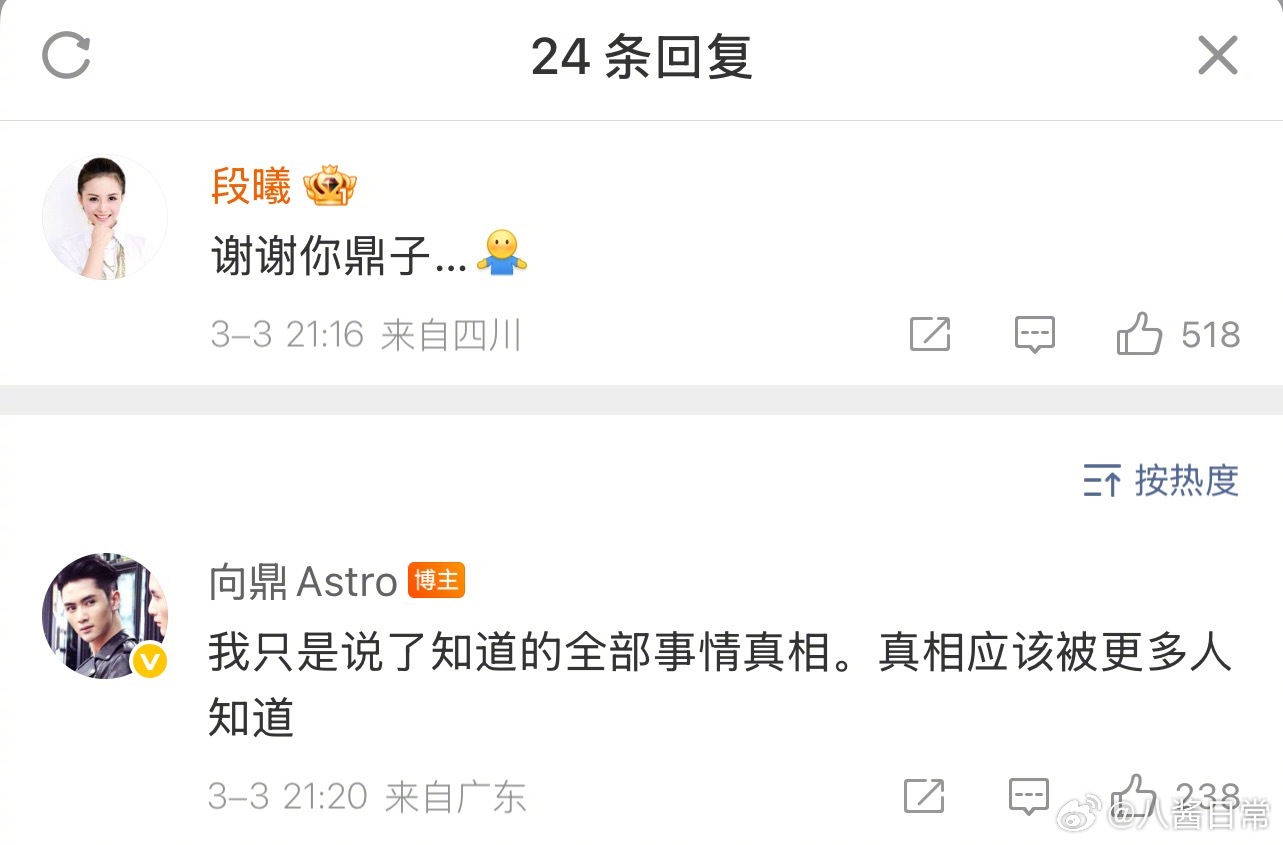 《加油好男儿》选手向鼎转发张杰前女友段曦微博，说张杰当时在背着段曦认识新的女生，