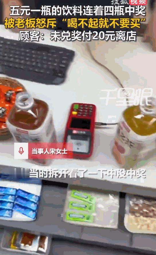 玩不起就别玩！四川乐山一家小便利店里，一位女顾客本来就是想买几瓶饮料解解渴，随手