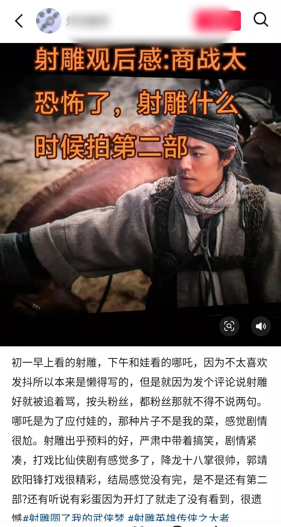 肖战电影《射雕英雄传侠之大者》播完，又多了很多粉丝！反正凡看了电影夸了肖战饰演