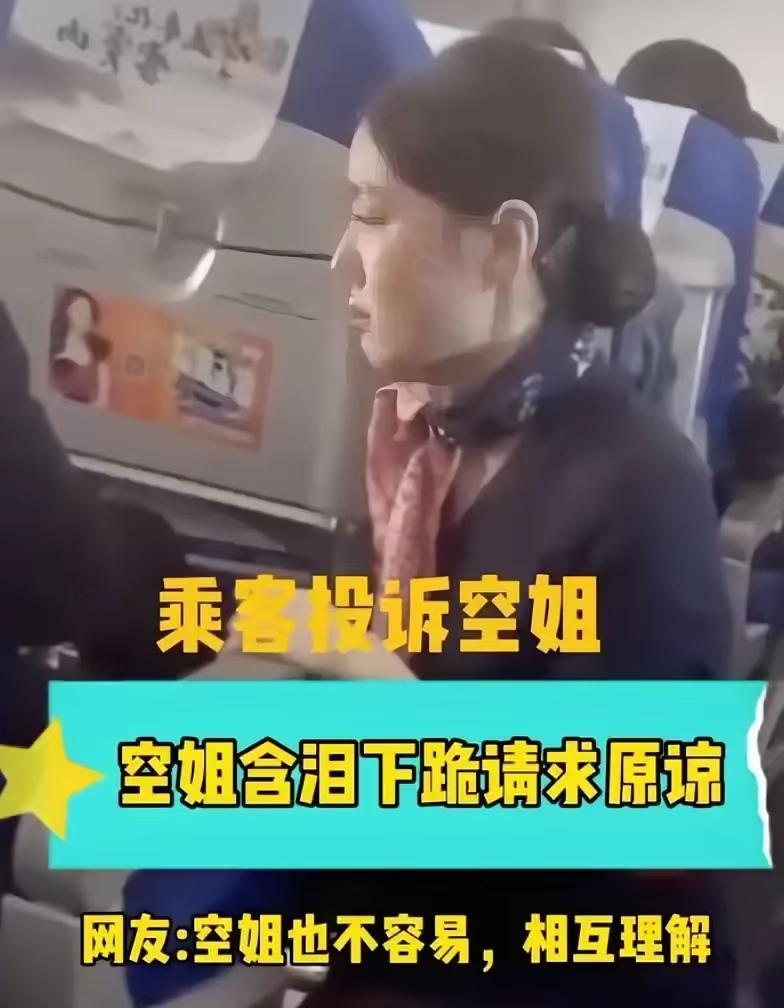 东航空姐遭人逼迫下跪的事件发生后，这名涉事乘客后续有可能面临怎样的处境？本来