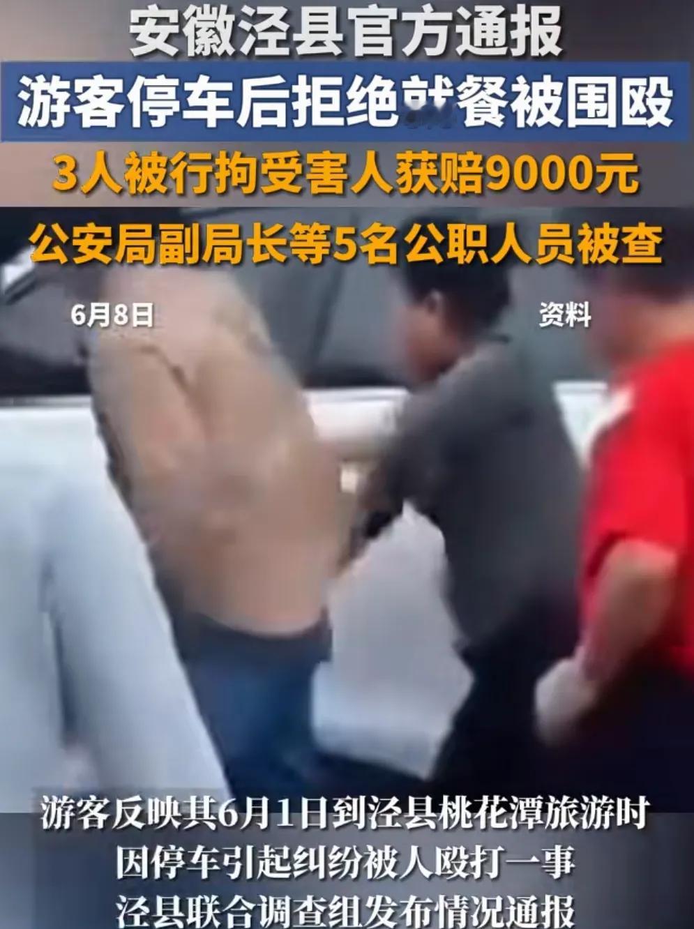 安徽泾县土菜馆4人因停车纠纷围殴游客1人，闹了一周，尘埃落定：土菜馆停业整顿